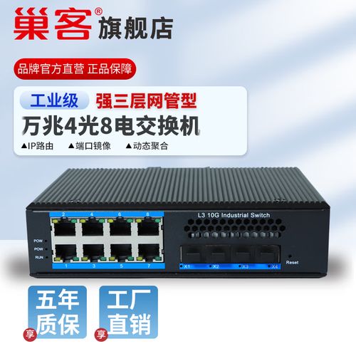 巢客工業(yè)交換機(jī) 三層網(wǎng)管+10G萬兆+2.5G核心交換機(jī)的性能與應(yīng)用解析